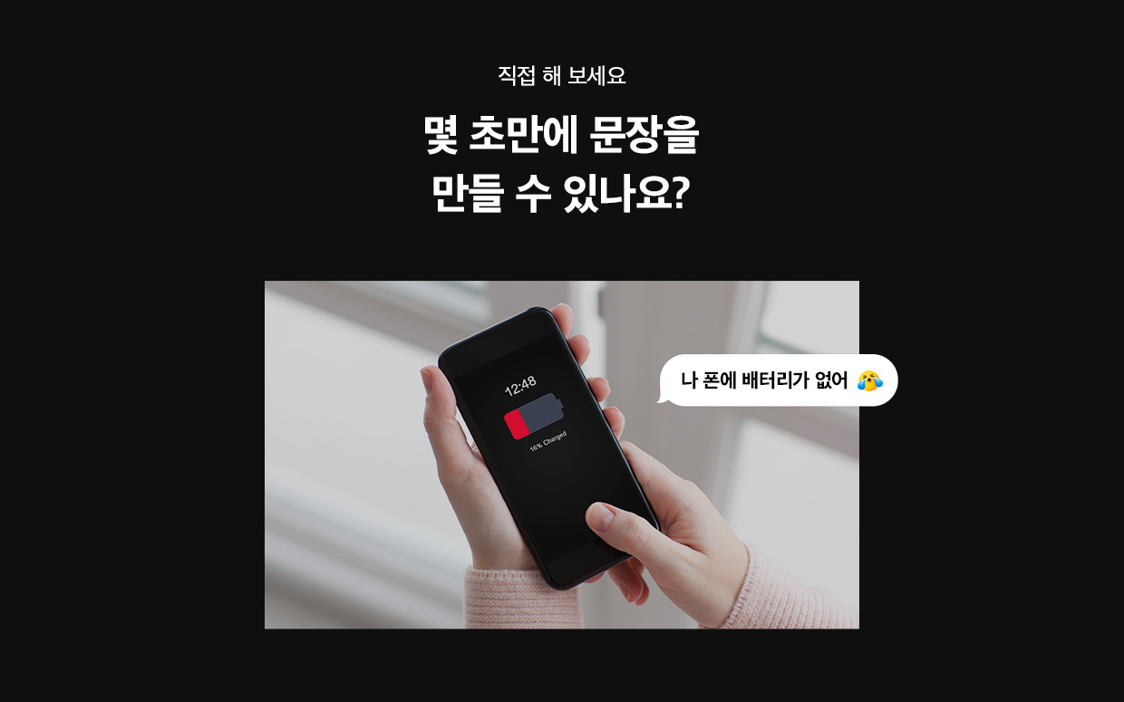 몇 초만에 문장을 만들 수 있나요?