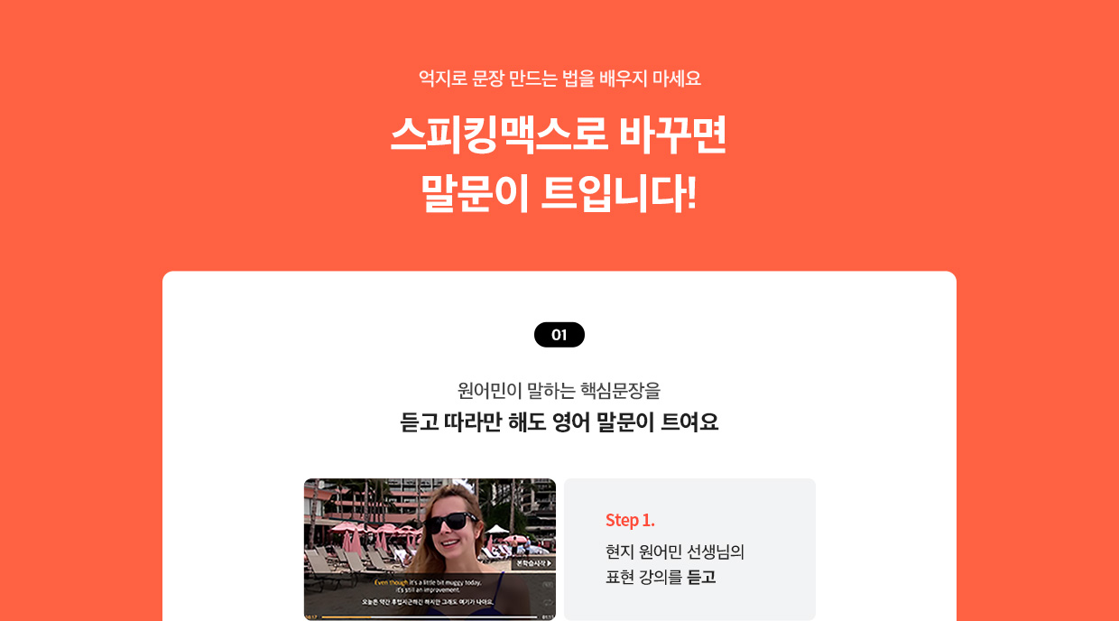 듣고 따라만 해도 영어 말문이 트여요