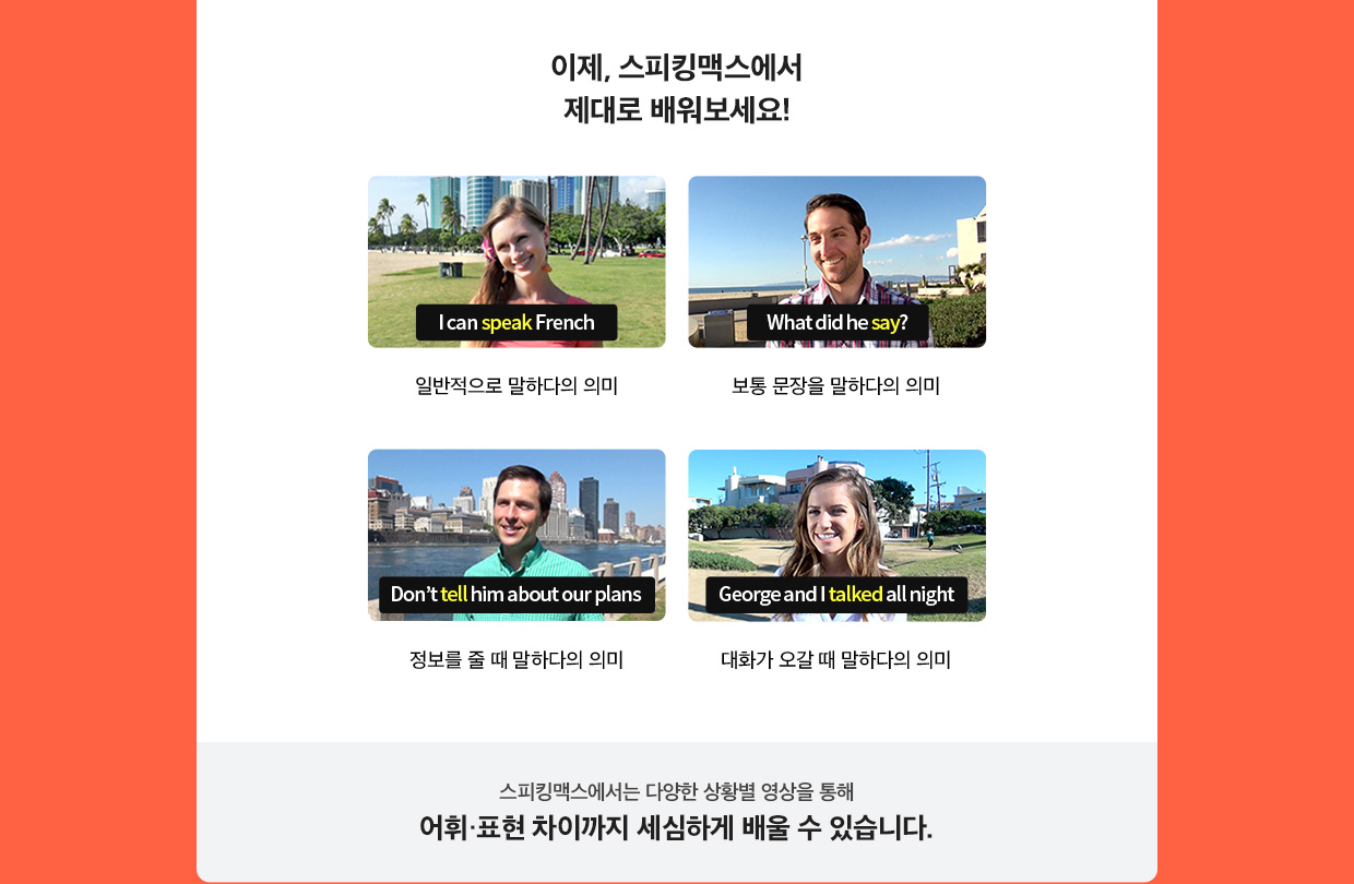 자연스러운 영어를 말하게 됩니다.