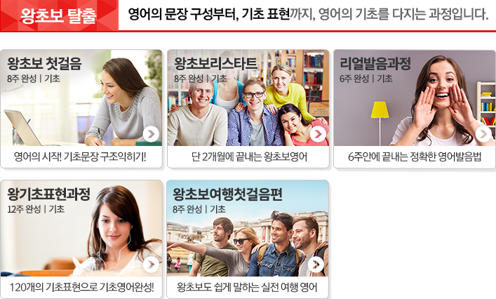 왕초보탈출