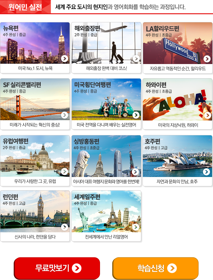 원어민실전
