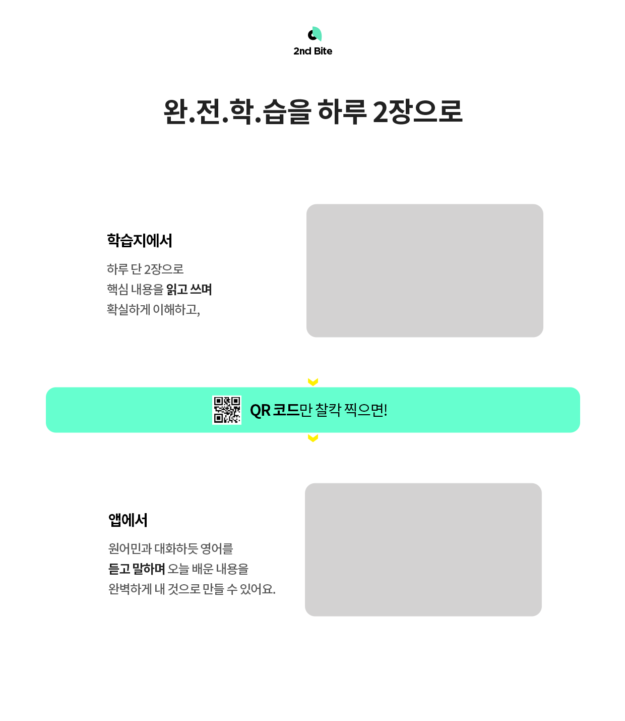 BITE 페이지 컨텐츠 이미지