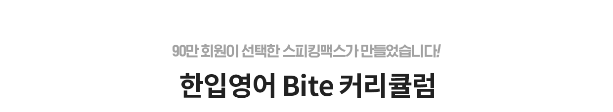 BITE 페이지 컨텐츠 이미지