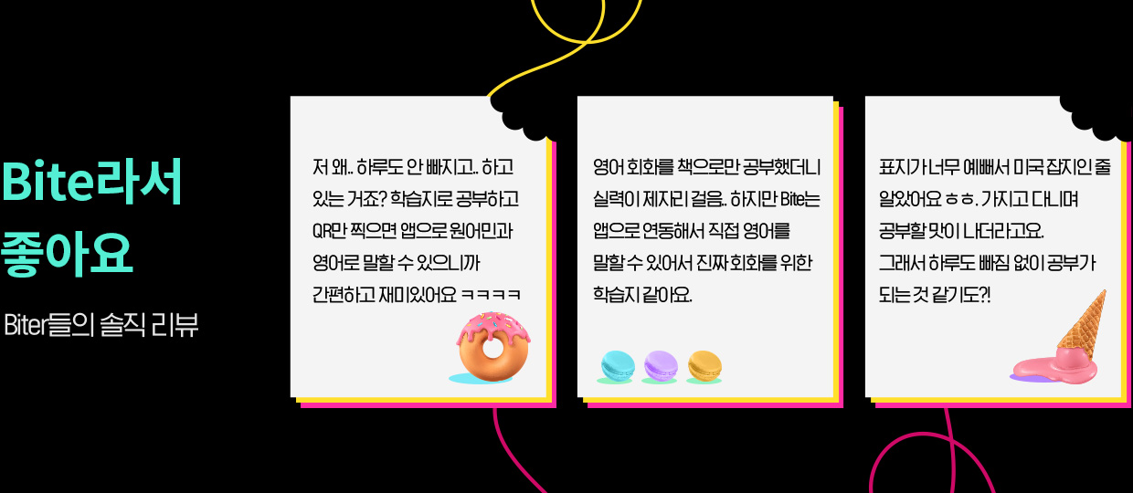 BITE 페이지 컨텐츠 이미지