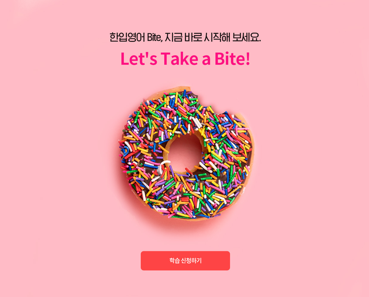 BITE 페이지 컨텐츠 이미지