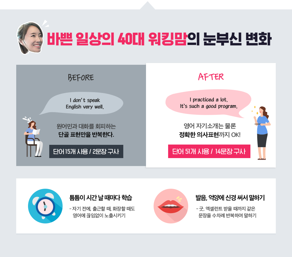 바쁜 일상의 40대 워킹맘의 눈부신 변화