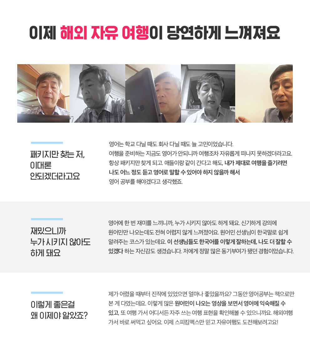 이제 해외 자유 여행이 당연하게 느껴져요