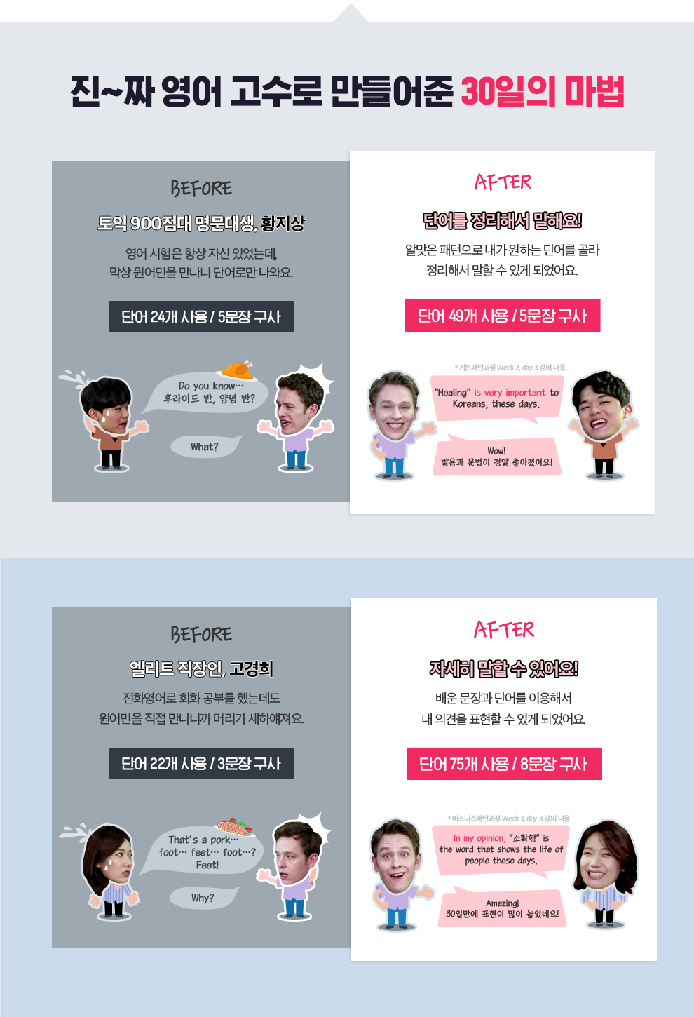 진~짜 영어 고수로 만들어준 30일의 마법