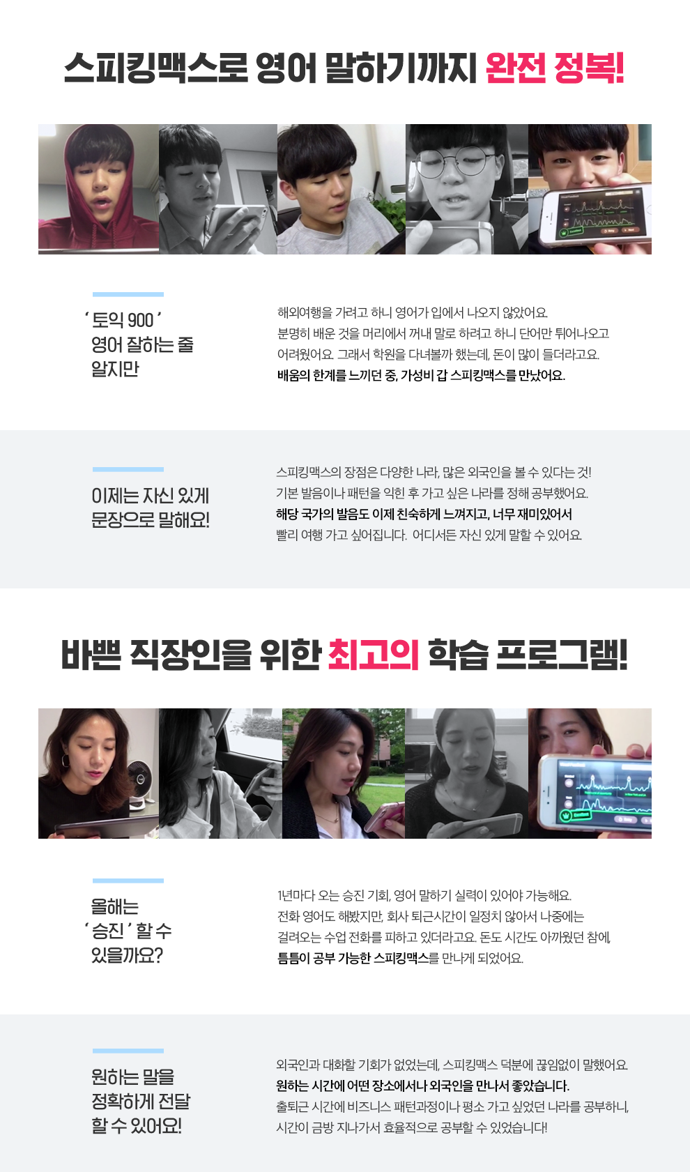 스피킹맥스로 영어 말하기 까지 완전 정복