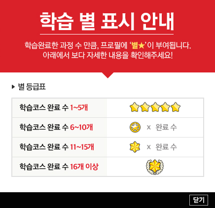 학습 별 표시 안내